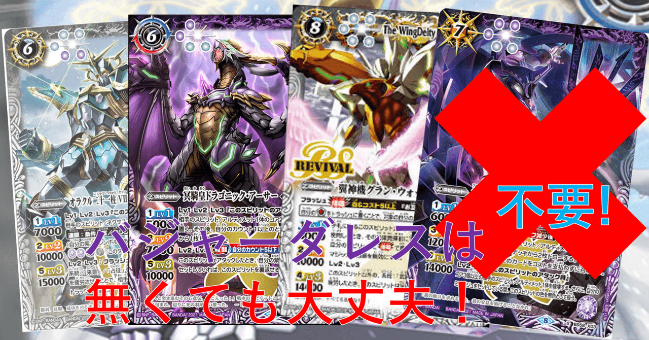 バトスピ】バジャー無し白紫デッキ|ハイスラ バトスピ】バジャー無し白紫デッキ|ハイスラ