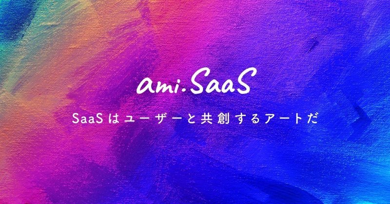 日本でSaaSをはじめるべき10の理由