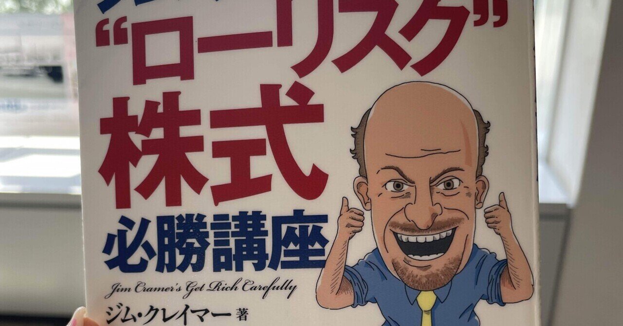 ジムクレイマー」の人気タグ記事一覧｜note ――つくる、つながる