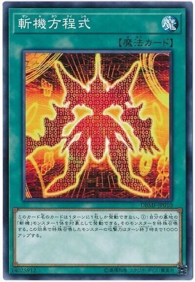 CS優勝!最強のサイバーステーマ、斬機について|コト CS優勝!最強のサイバーステーマ、斬機について|コト