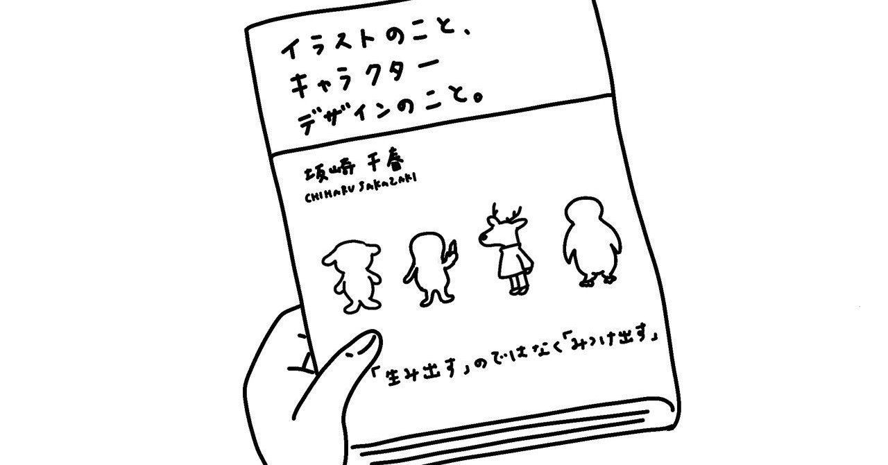 イラストのこと キャラクターデザインのこと を読んで ちこ Note