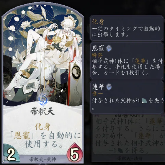 百鬼異聞録　帝釈天　子なる神　(141/199)　陰陽師本格幻想RPG　百聞牌 百鬼異聞録】3分でわかる式神紹介50～帝釈天～｜ユイカイ弟
