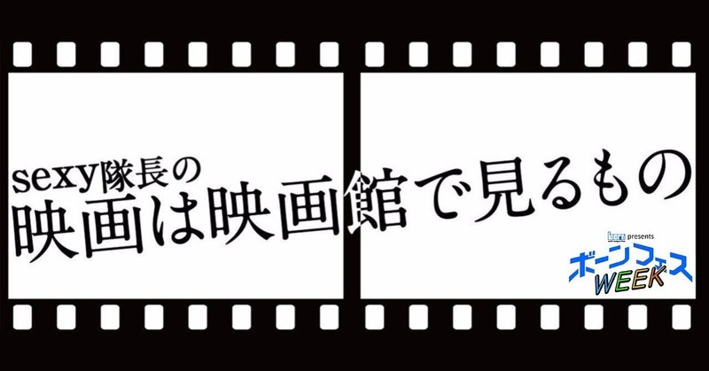 映画は映画館で見るもの。〜カメラを止めるな！〜