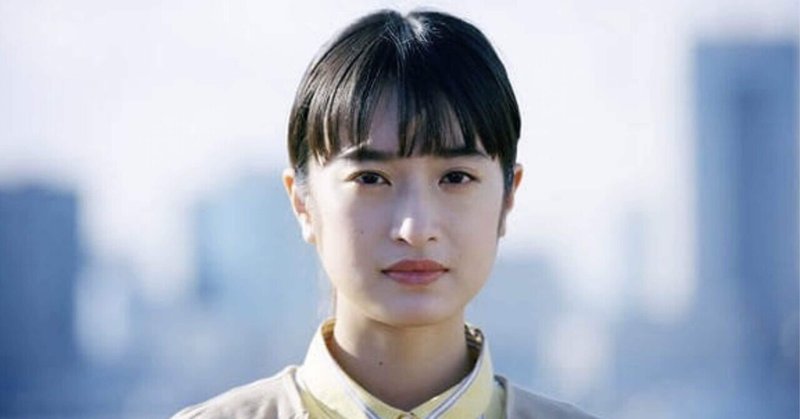 門脇麦の瞳 松本まりかの呟き ふぬけ テレビかじりつき Note