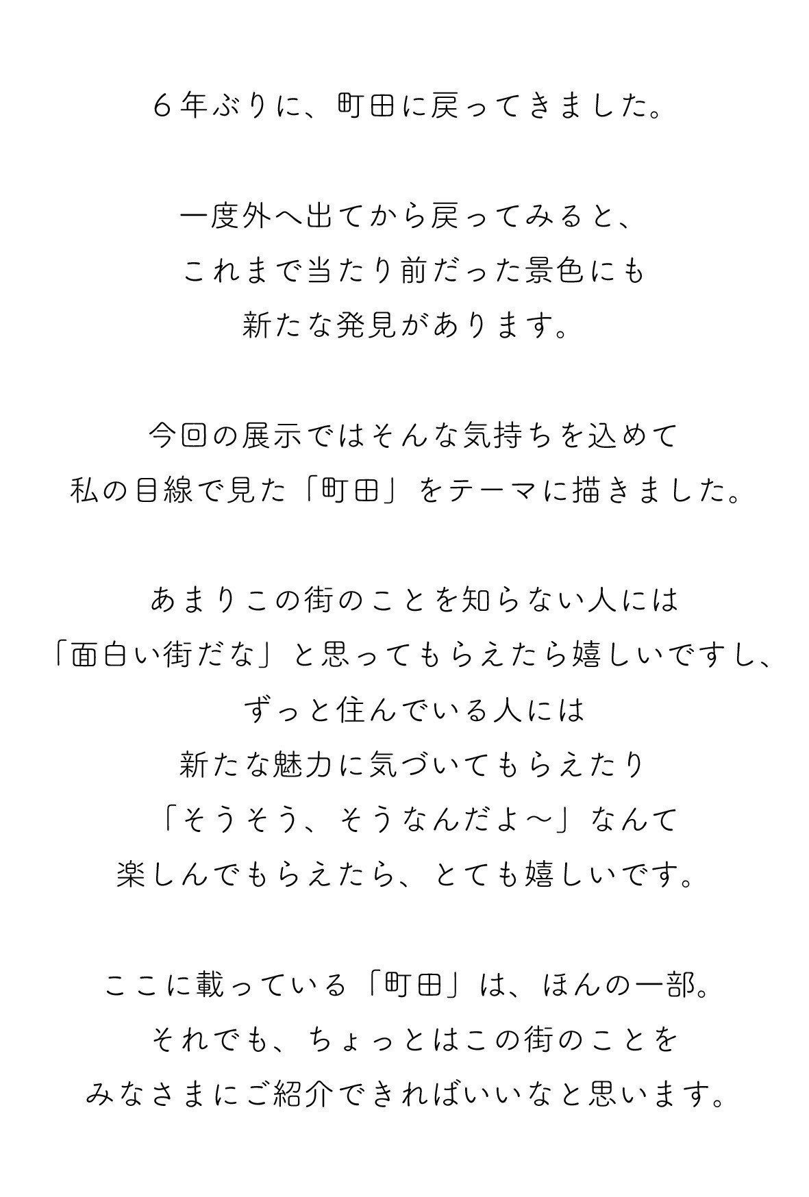 わたしがみつけた かわいい Machida かやぬまゆう イラストレーター Note わたしがみつけた かわいい Machida かやぬまゆう イラストレーター Note