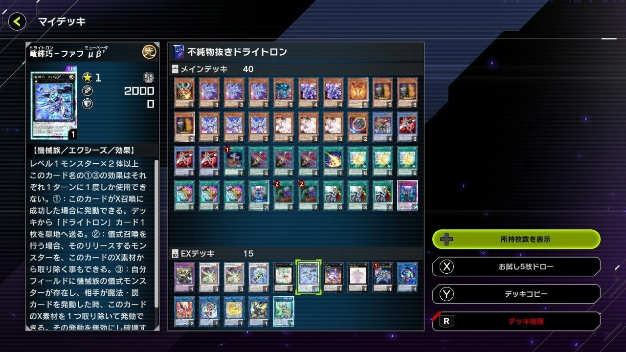 ダイヤ1達成】アルデク抜きアルデク型竜輝巧｜つーあーる