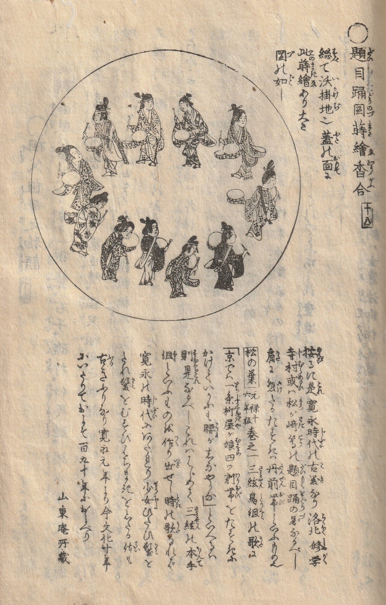 打出の小槌の由来とは？江戸後期の古文書、山東京伝の『骨董集