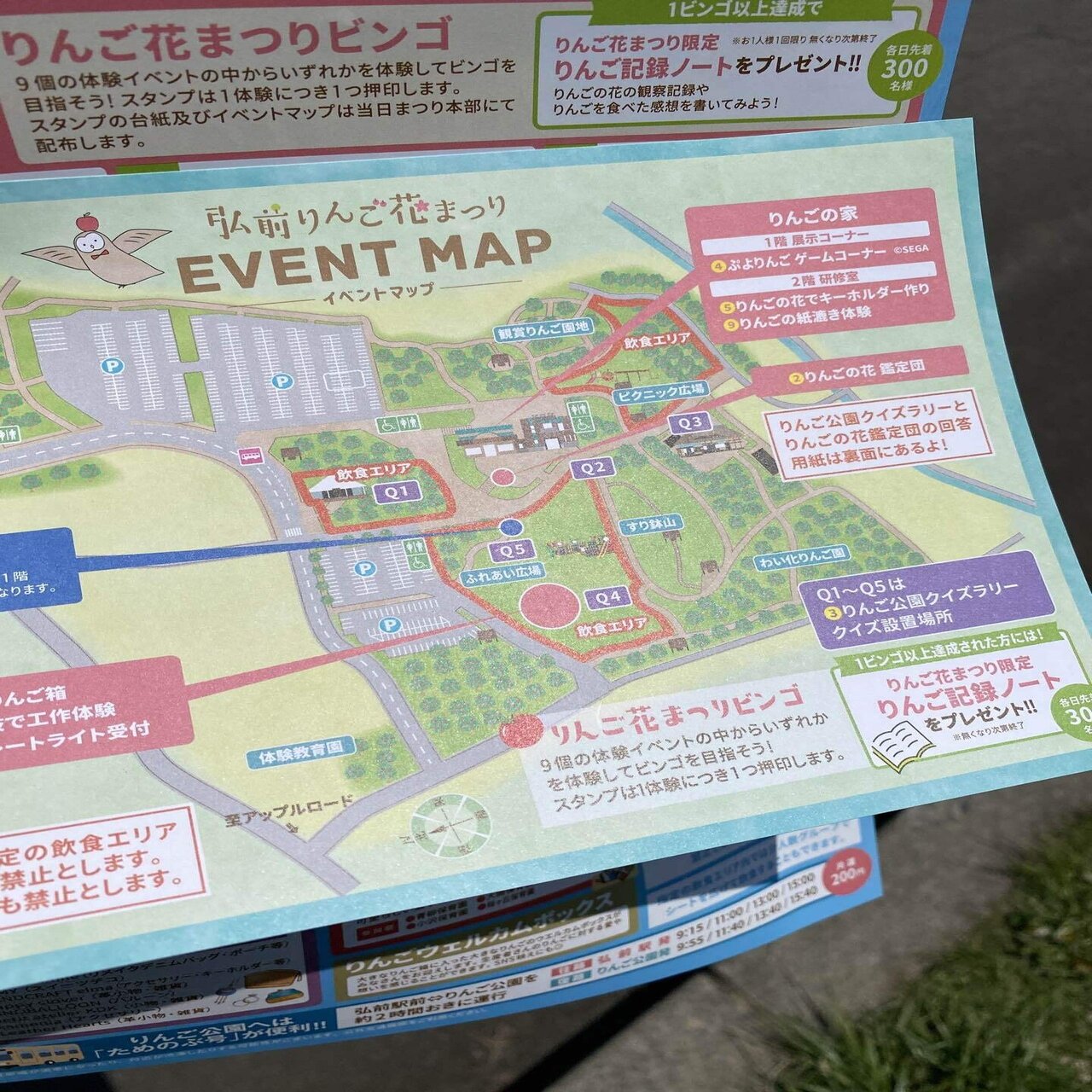 りんご公園 弘前りんご花まつり22 05 05 J M じゃむ Note