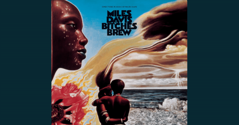 マイルス・デイヴィス『ビッチェス・ブリュー』を初めて聴いて + ジャズにおける「黒さ」（後輩Bとの対話）