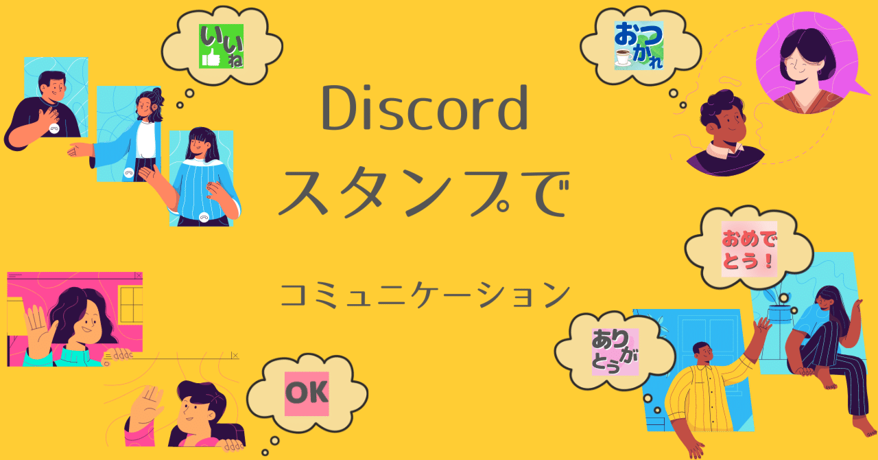 かわいいDiscordスタンプ販売｜ようこ（かまこ）/デザイン