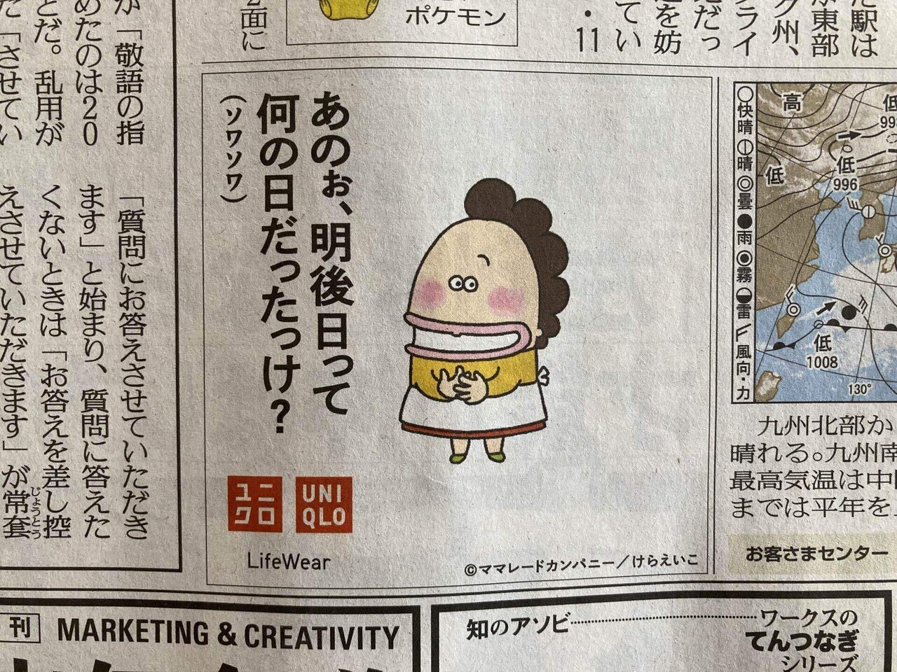 新聞広告.24 あたしンち パパ 新聞広告.24 あたしンち パパ