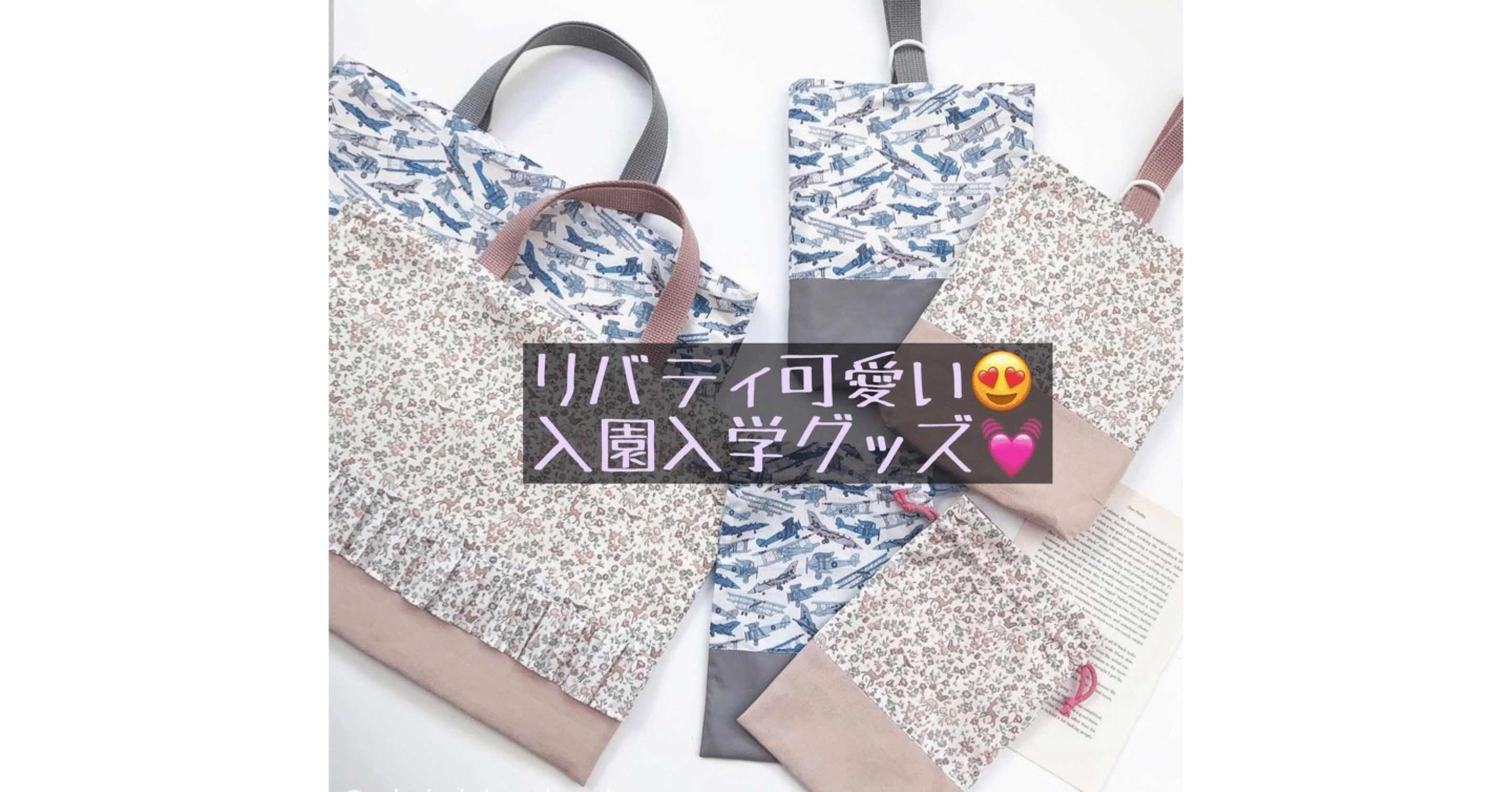 ハンドメイド〜作品ご紹介♪〜｜ソーイングスクエア