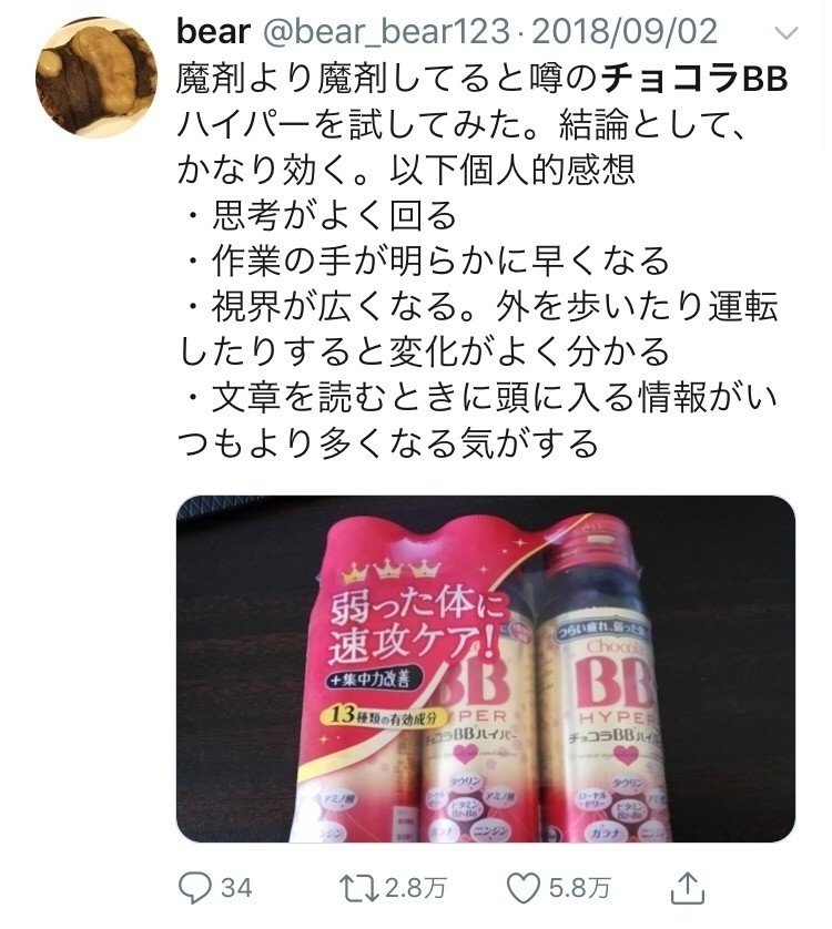 うわさの魔剤を試してみた ぽんず Note うわさの魔剤を試してみた ぽんず Note