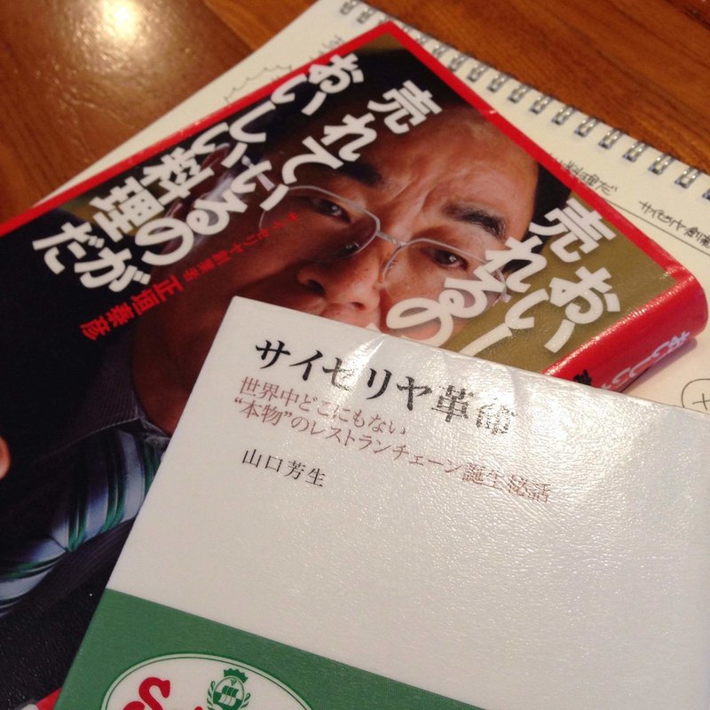 まるで外食のユニクロ サイゼリヤの本2冊 ジマタロ Note