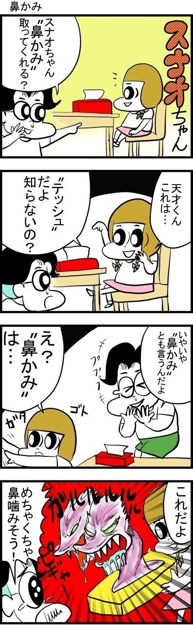 4コマ漫画】鼻かみ｜wildmonkey ワイルドモンキー