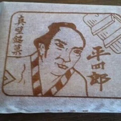 宇治川合戦源氏武将勇猛果敢佐々木四郎高綱時代希少プレミア大型掛軸 