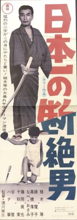 日本一の断絶男 映画」の検索結果 - Yahoo!検索