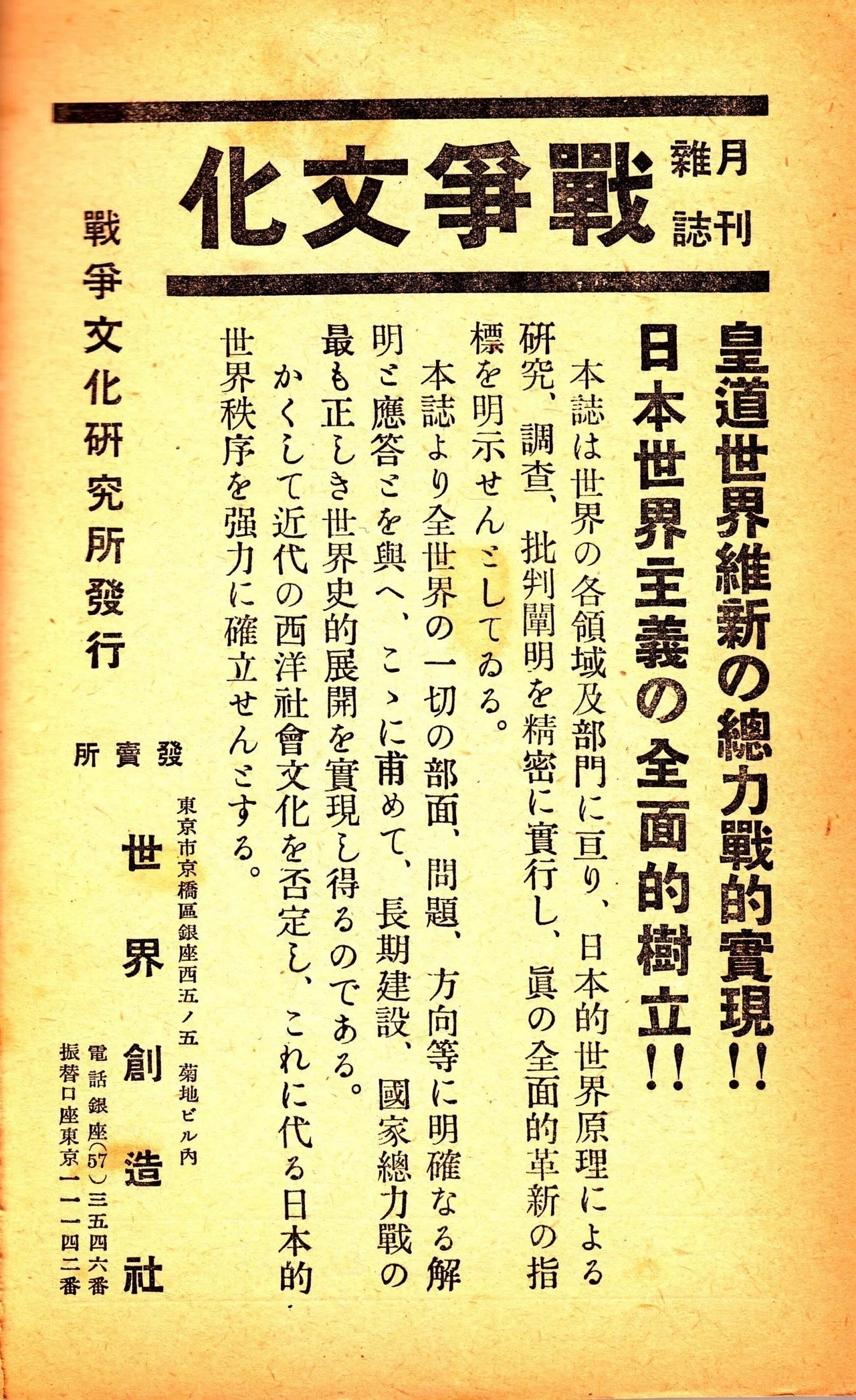 皇戦戦争文化研究所 皇戦戦争文化研究所