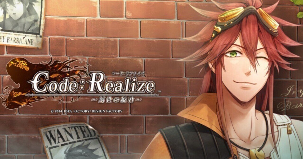 Code:Realize〜創世の姫君〜 インピー・バービケーン感想｜モニカ
