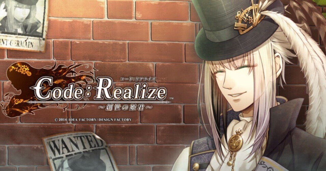 Code:Realize〜創世の姫君〜 サン・ジェルマン感想｜モニカ
