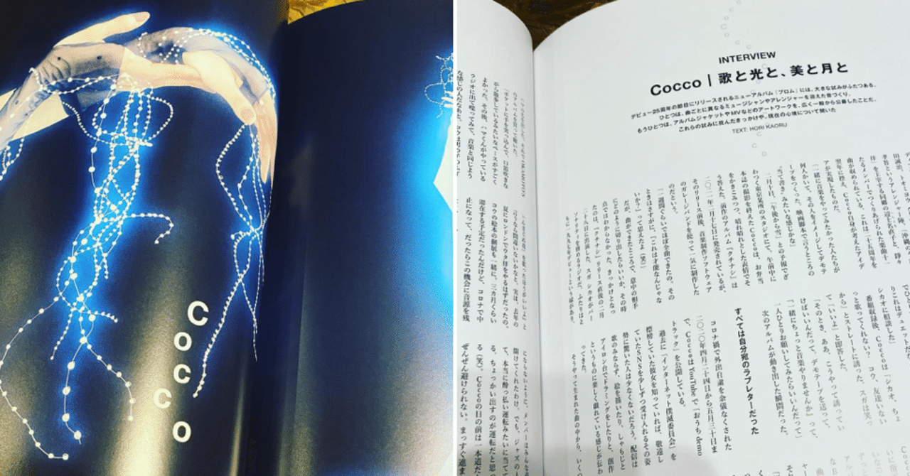 Cocco アルバム おまとめ クムイウタ - Coccoのアルバム - Apple Music