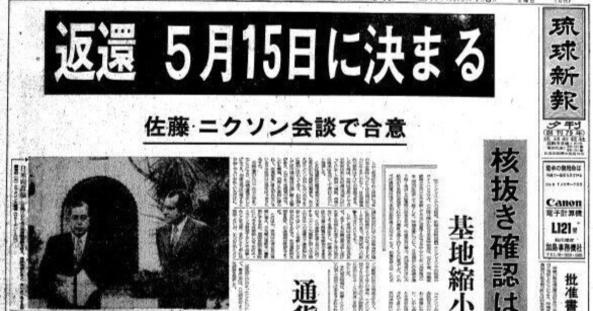 沖縄返還50年、私の沖縄 1971-1972|Yossarian 沖縄返還50年、私の沖縄 1971-1972|Yossarian