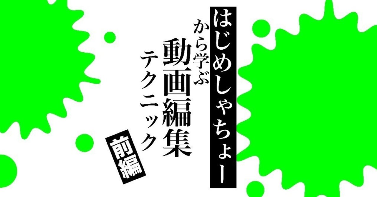 参考動画あり はじめしゃちょーの動画を紐解いてみた 前編 金城昌秀 Note