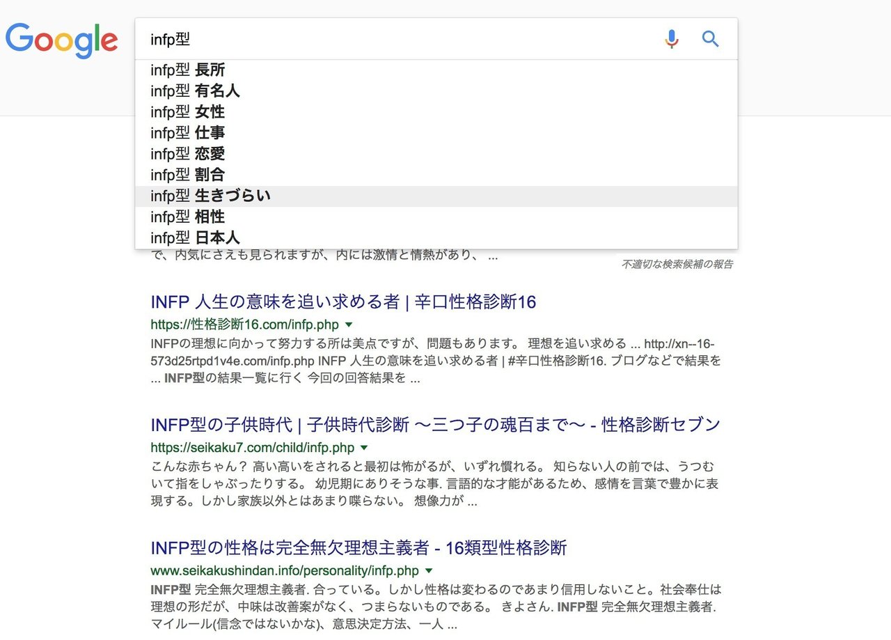 Infp型 生きづらい というサジェストを見て 呼吸が楽になった話 道産あずき Note Infp型 生きづらい というサジェストを見て 呼吸が楽になった話 道産あずき Note