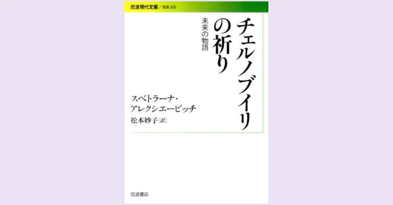 2018年 中高生部門 最優秀賞『チェルノブイリの祈り―未来の物語 