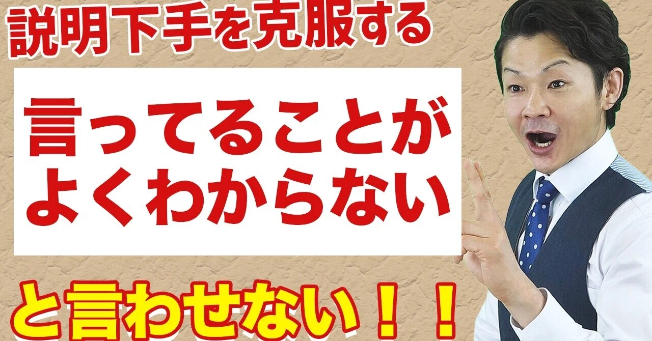 説明がうまくなる！言いたいことをシンプルに伝える「2つ」の