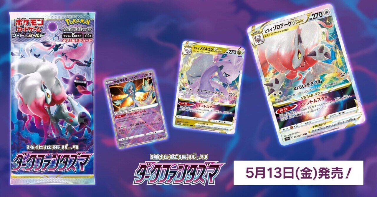 ポケモンカード スターバース バトルリージョン ダークファンタズマ