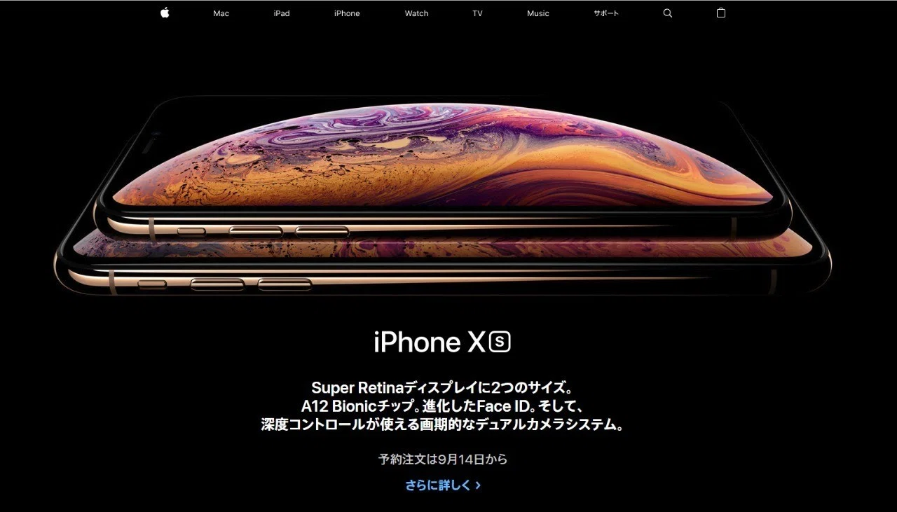 新型iPhone発表！iPhone XS/XS Max 9月14日予約開始、21日発売 