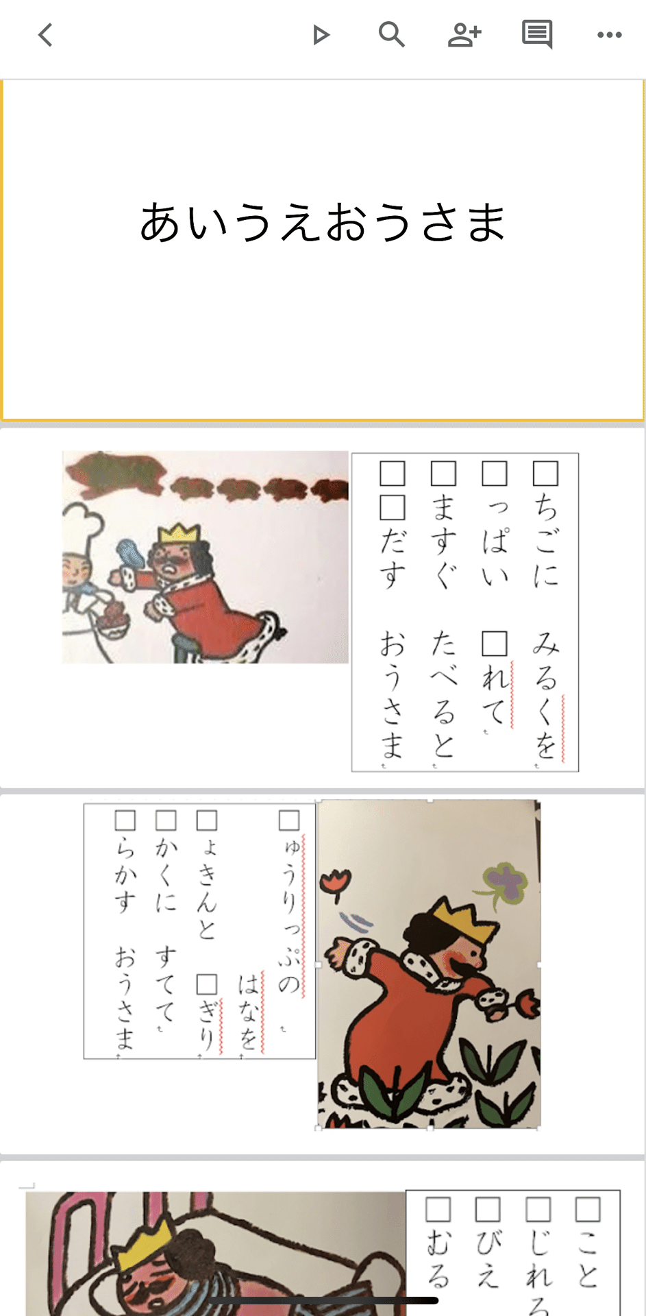 あいうえおうさま｜のんびりまいにち自分みがき帳