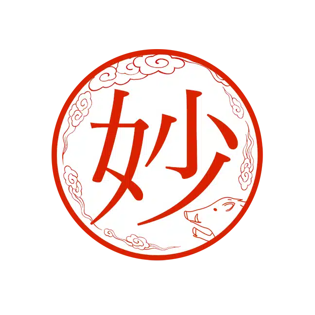 妙な小松