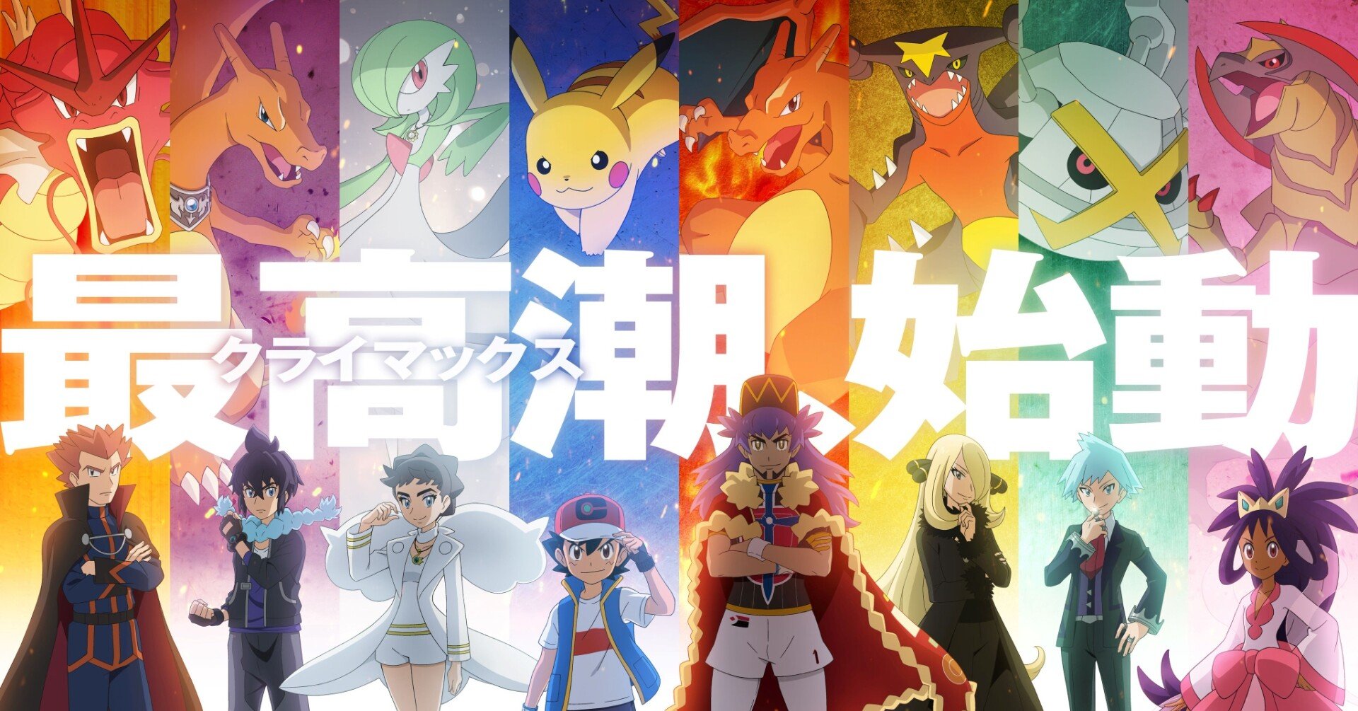 ポケモンアニメが歴代チャンピオン登場激アツ展開に イーム Note