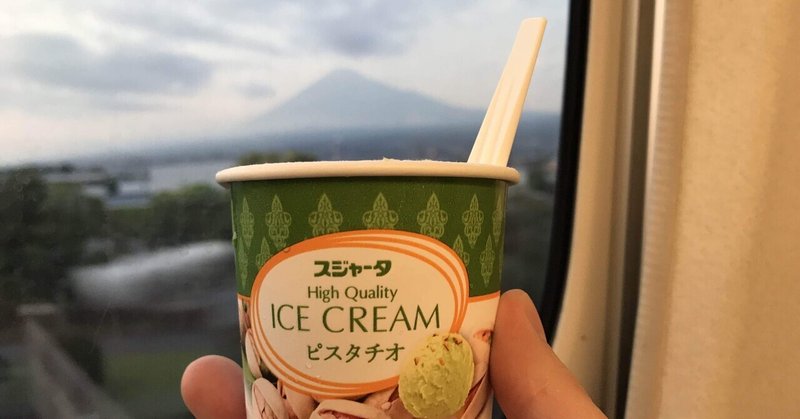 【38週】新幹線の車内販売アイスクリームのように頑固な娘でごめん。