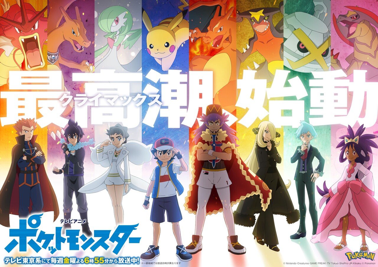 ポケモンアニメが歴代チャンピオン登場激アツ展開に イーム Note ポケモンアニメが歴代チャンピオン登場激アツ展開に イーム Note