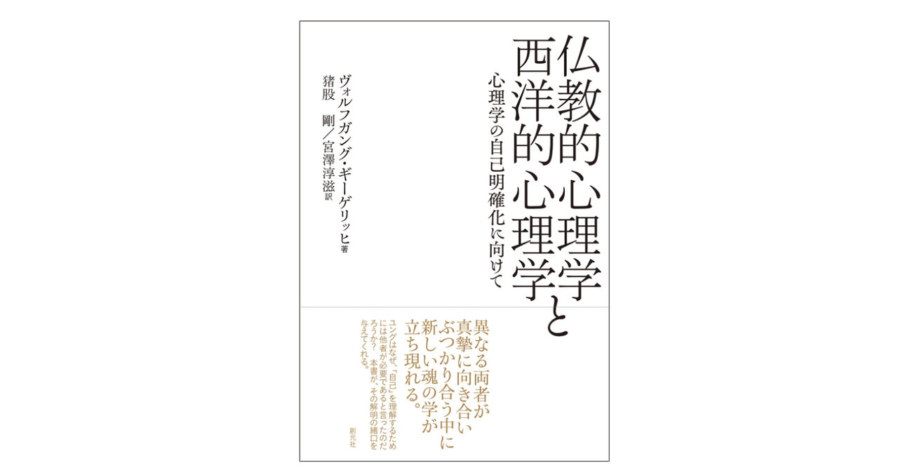 【中古】 ユング心理学の展開 ギーゲリッヒ論集 １/日本評論社/ヴォルフガング・ギーゲリッヒ ユング心理学の展開 1: ギーゲリッヒ論集 | ヴォルフガング