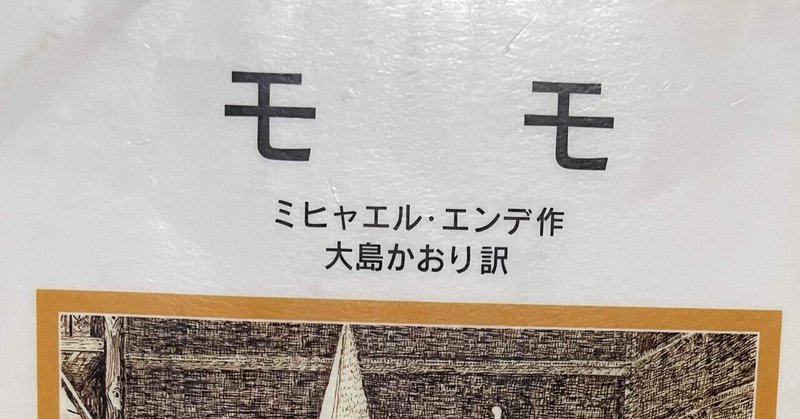 ミヒャエル エンデ の新着タグ記事一覧 Note つくる つながる とどける