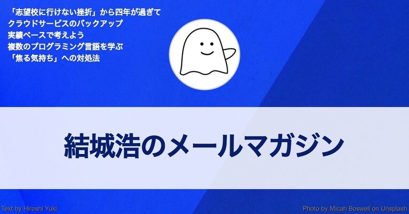 志望校に行けなかった／クラウドサービスのバックアップ／集中力／複数言語を学ぶ／実績ベース／焦る気持ち／