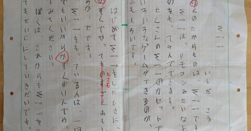 作文を書くのがものすごく苦手 と思ってた いしだあい みんなの学校をつくるまじめな遊び人 Note