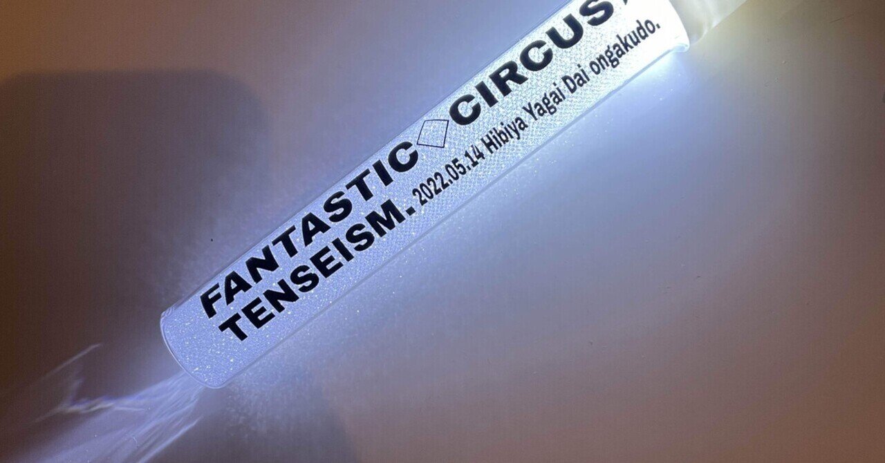 FANTASTIC♢CIRCUS｜kazuya
