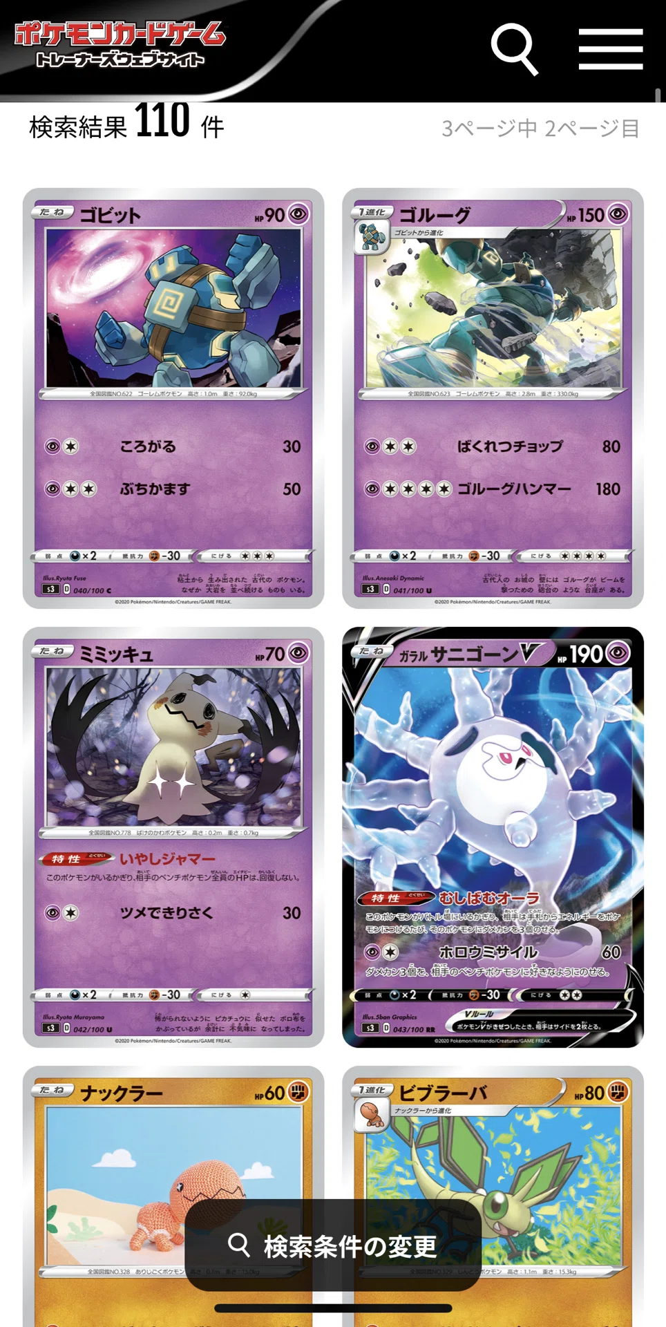 ポケモンカードにおける拡張パックの収録順についての話。｜zun