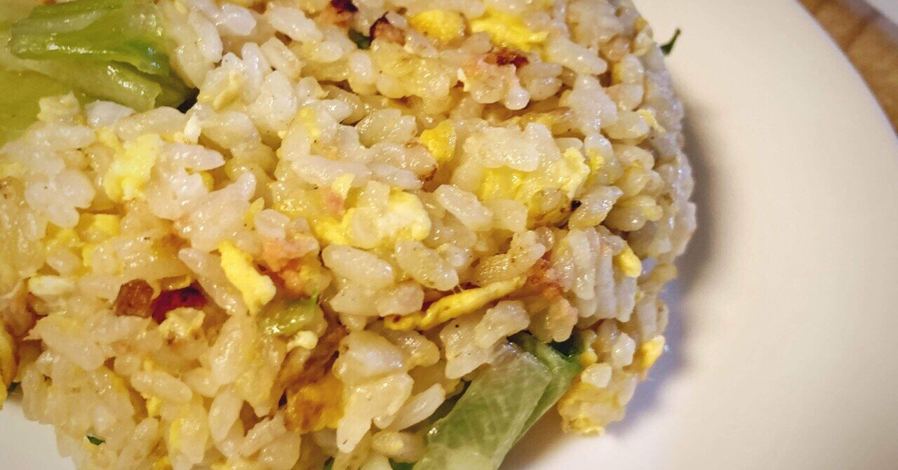 レタスを食べるための炒飯レシピ 感覚過敏の偏食子供と家族のご飯 ぶぜんノート 地方移住日記 Note レタスを食べるための炒飯レシピ 感覚過敏の偏食子供と家族のご飯 ぶぜんノート 地方移住日記 Note