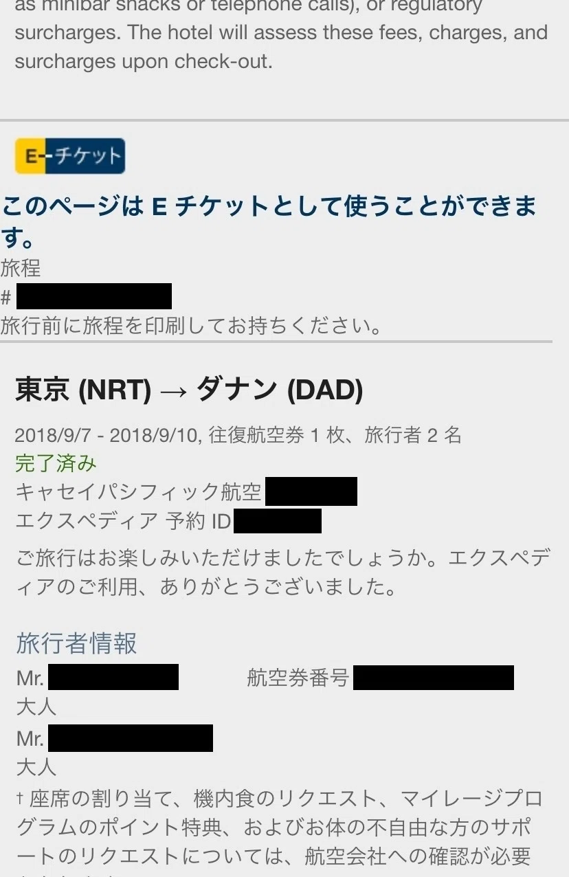 ベトナムでdotFesに参加した話 - その2（航空券とホテル）｜高城 真生