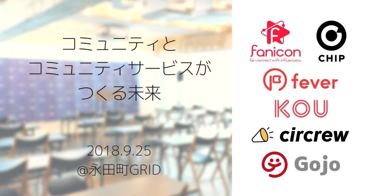 コミュニティとコミュニティサービスがつくる未来-2のコピー
