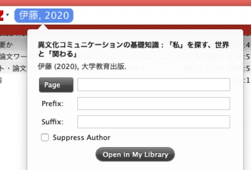 文献管理ツール Zotero の基本｜Харука (Haruka)