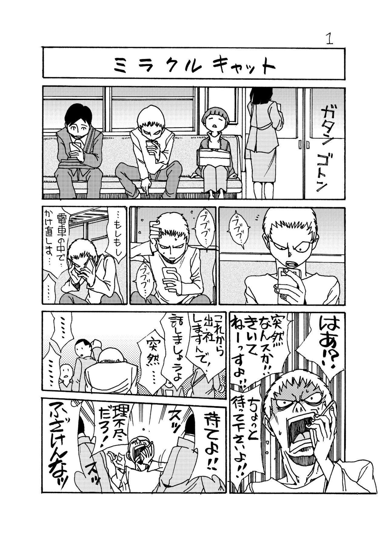 ミラクルキャット のんた丸孝 Note