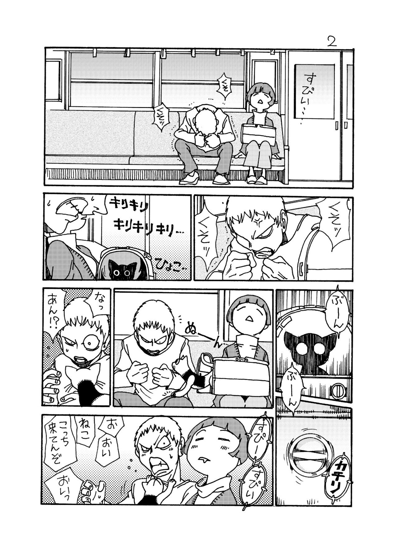 ミラクルキャット のんた丸孝 Note