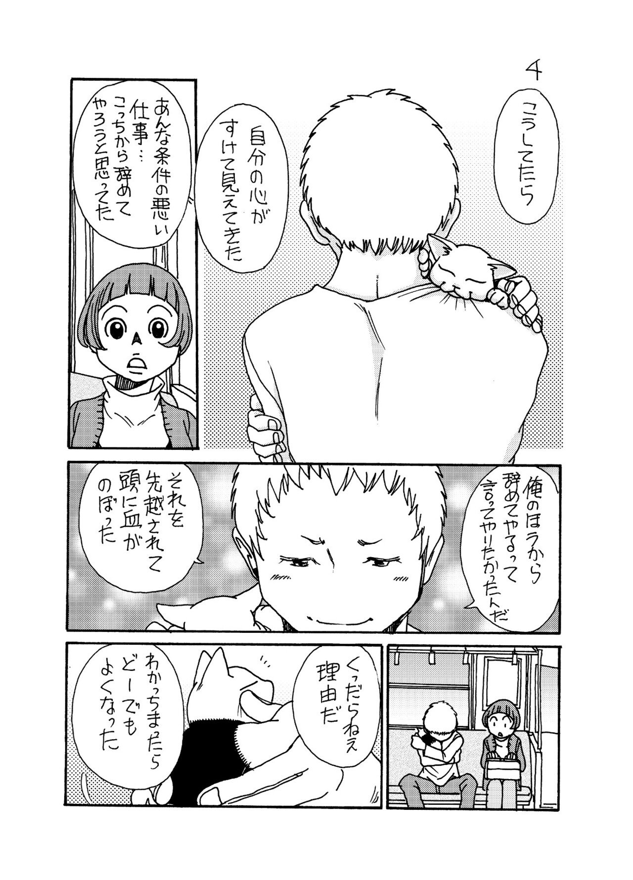 ミラクルキャット のんた丸孝 Note